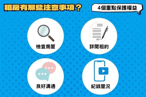 搬入租屋注意事項|4個租房注意事項！掌握租屋搬家完整步驟與禁忌